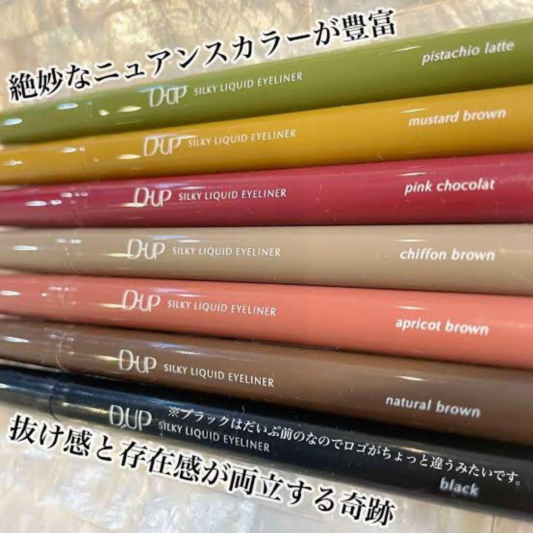 D-UP シルキーリキッドアイライナー 8色セット