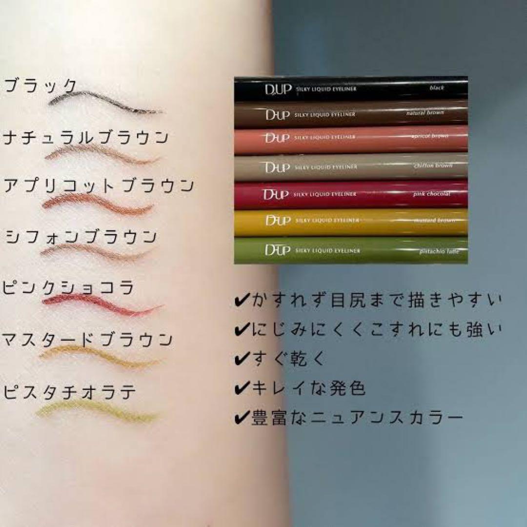 D-UP シルキーリキッドアイライナー 8色セット