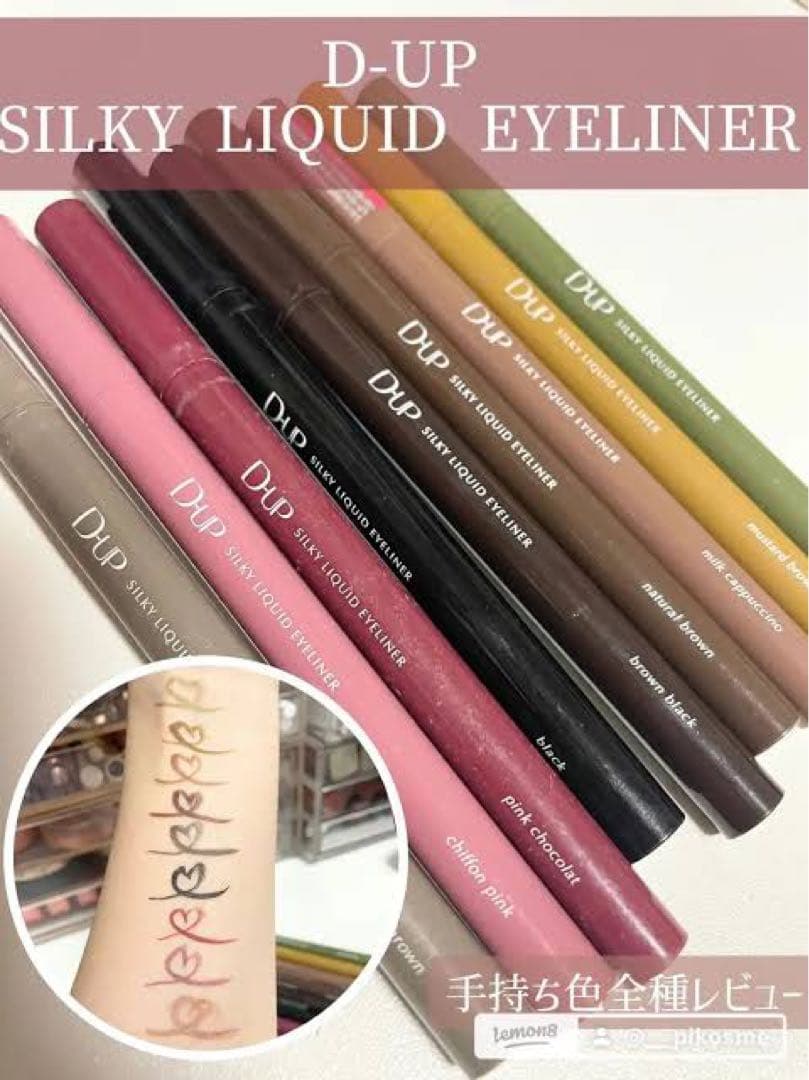 D-UP シルキーリキッドアイライナー 8色セット
