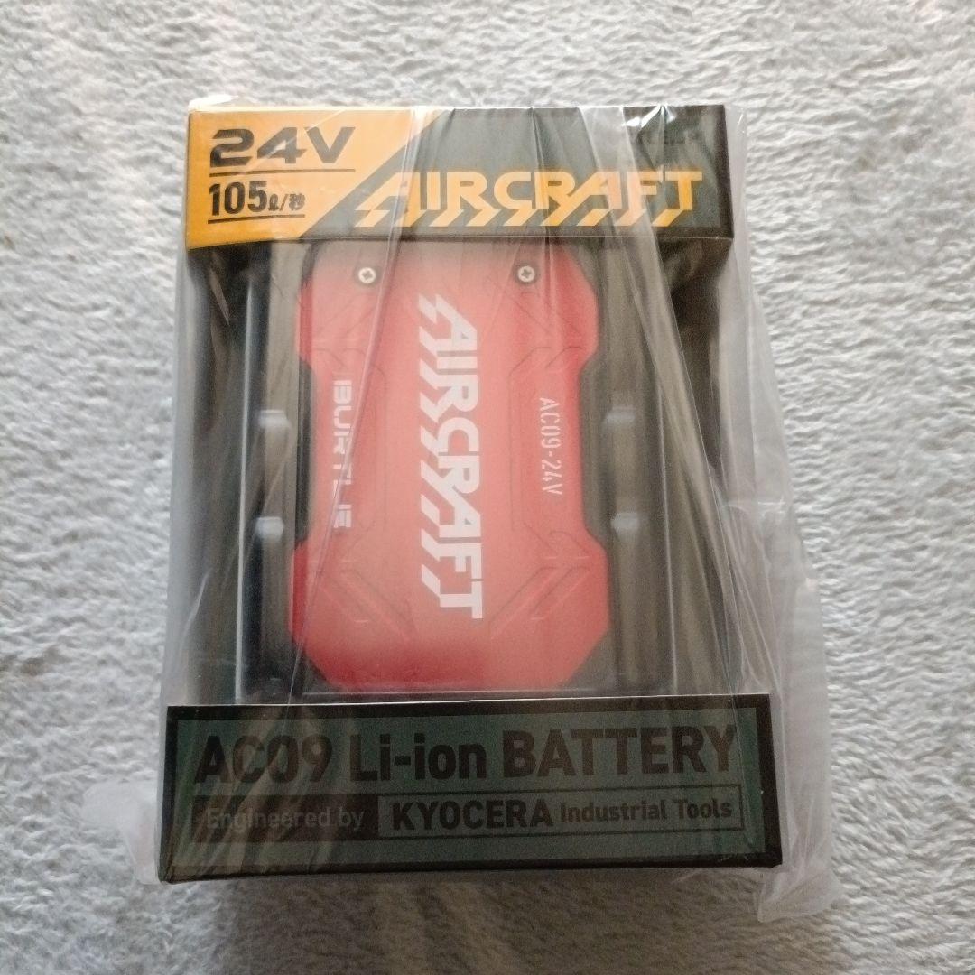 ☆専用☆バートル リチウムイオンバッテリー 24V 2025モデル