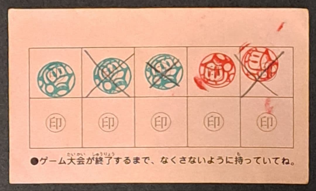 ハドソン　ゲーム大会 参加券 1995年　レア　非売品　ボンバーマン