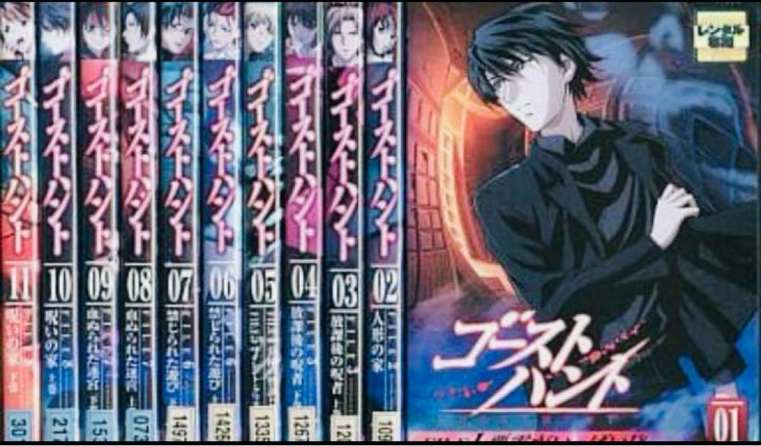 ゴーストハント DVD全巻完結セット