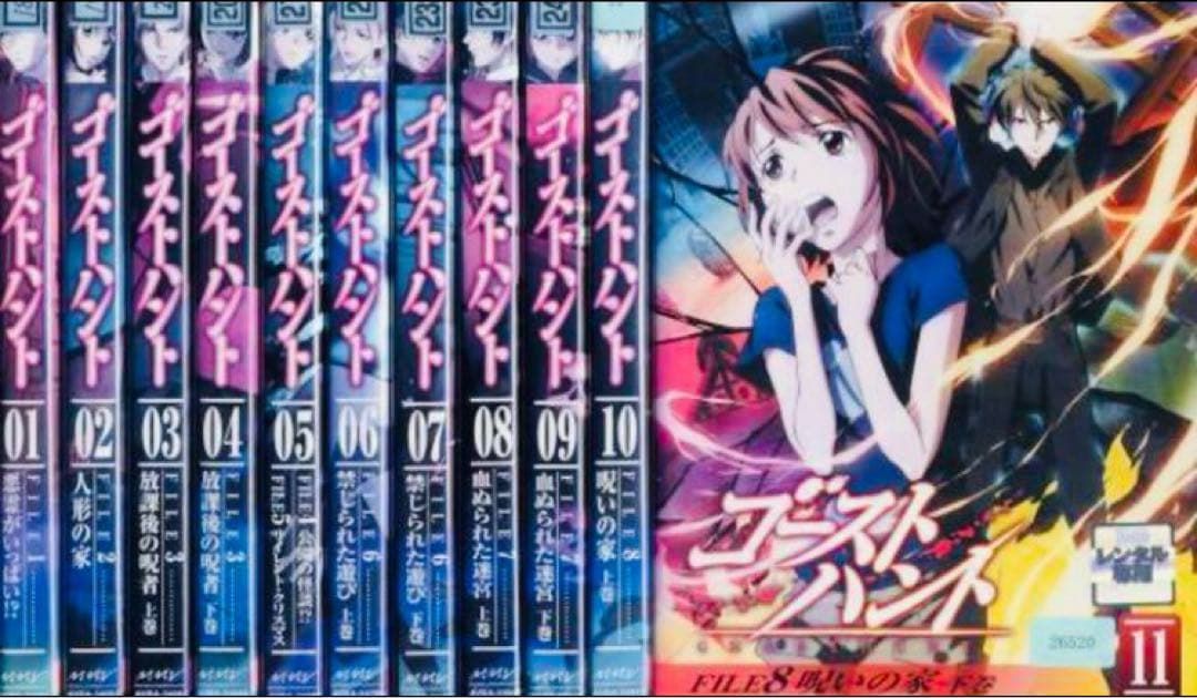 ゴーストハント DVD全巻完結セット