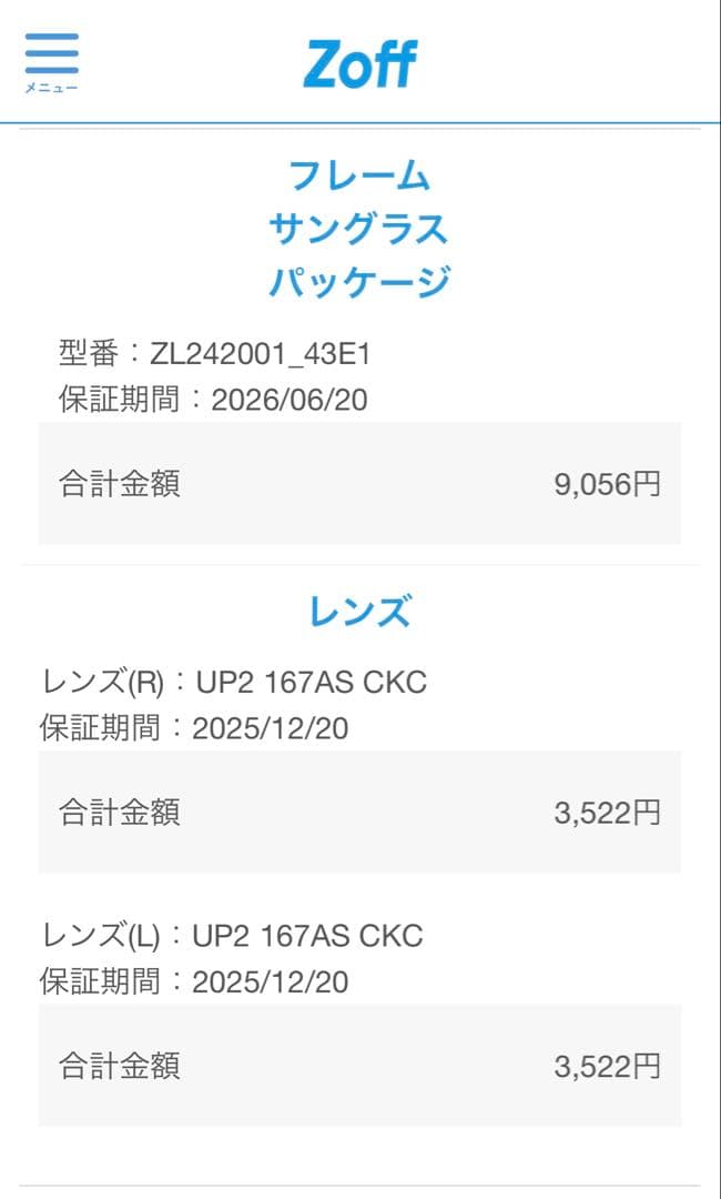 Zoff 眼鏡 度入り