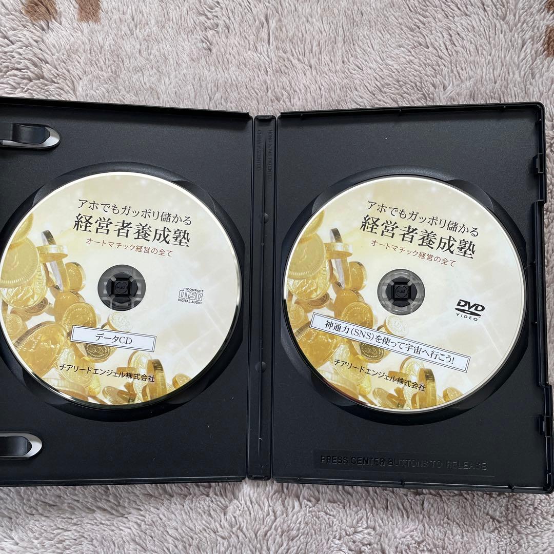 千葉修司　アホでもガッポリ儲かる経営者養成塾　教材セット