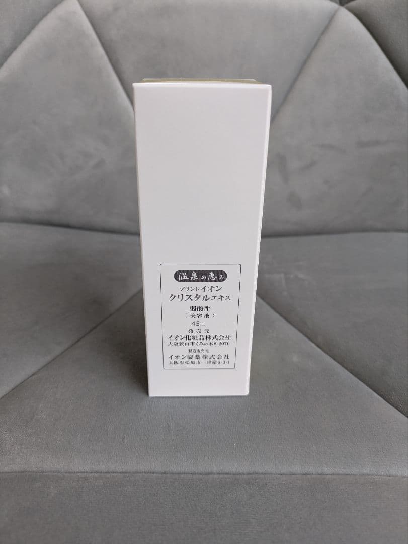 イオン化粧品　クリスタルエキス　3個セット