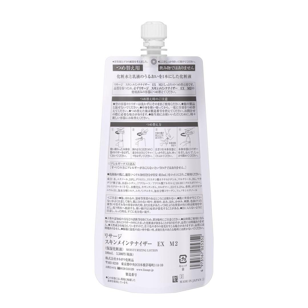 リサージ エクストラクレンジングオイル＆クリーミィソープ＆スキンメンEX Ｍ2