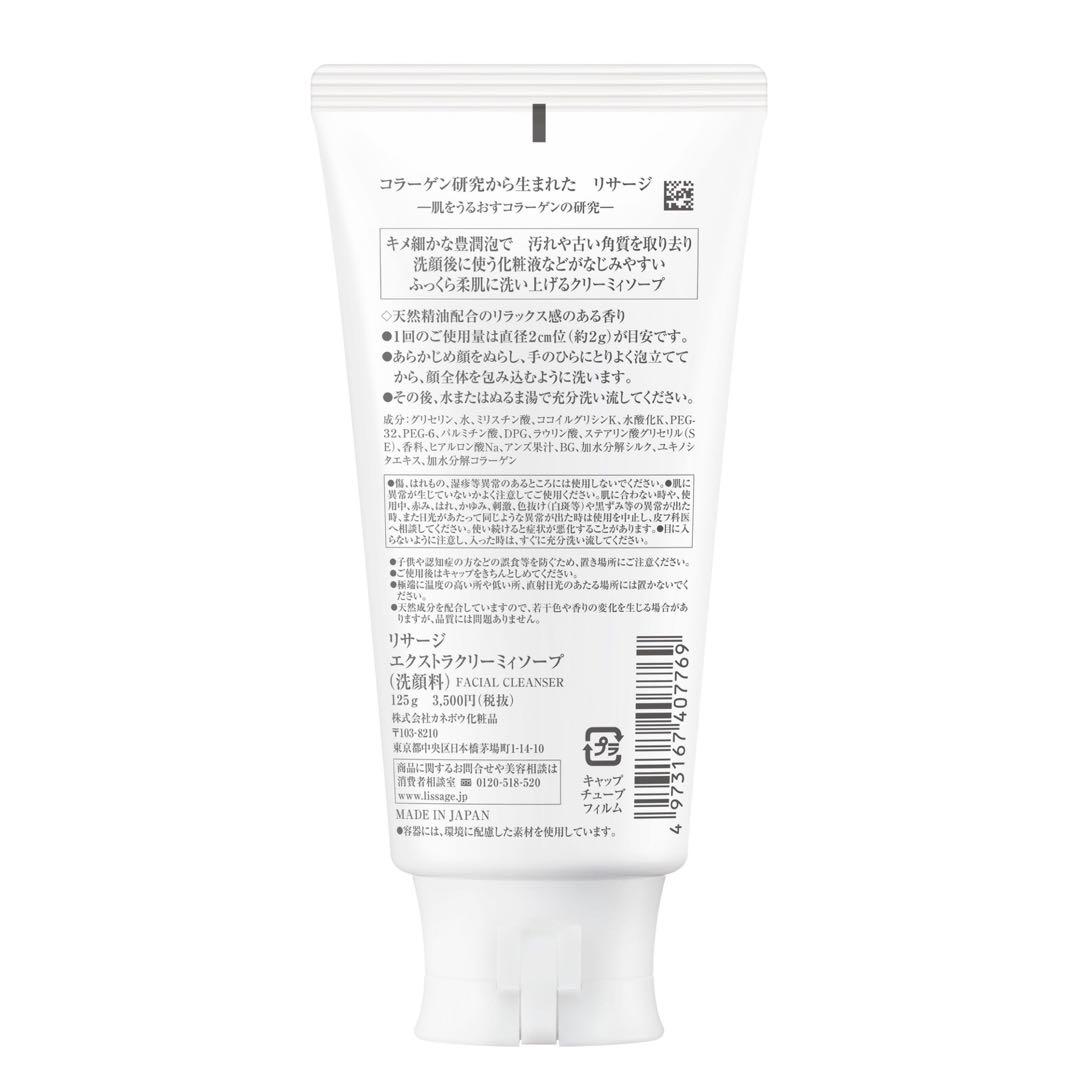 リサージ エクストラクレンジングオイル＆クリーミィソープ＆スキンメンEX Ｍ2