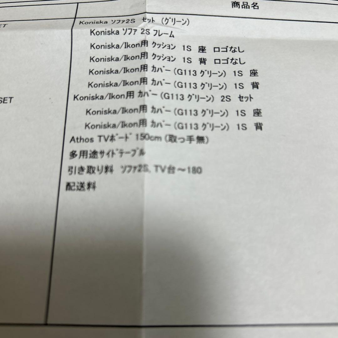 【新品未開封】スキャンティーク　 ソファ　KONISKA 2S 替えカバーのみ