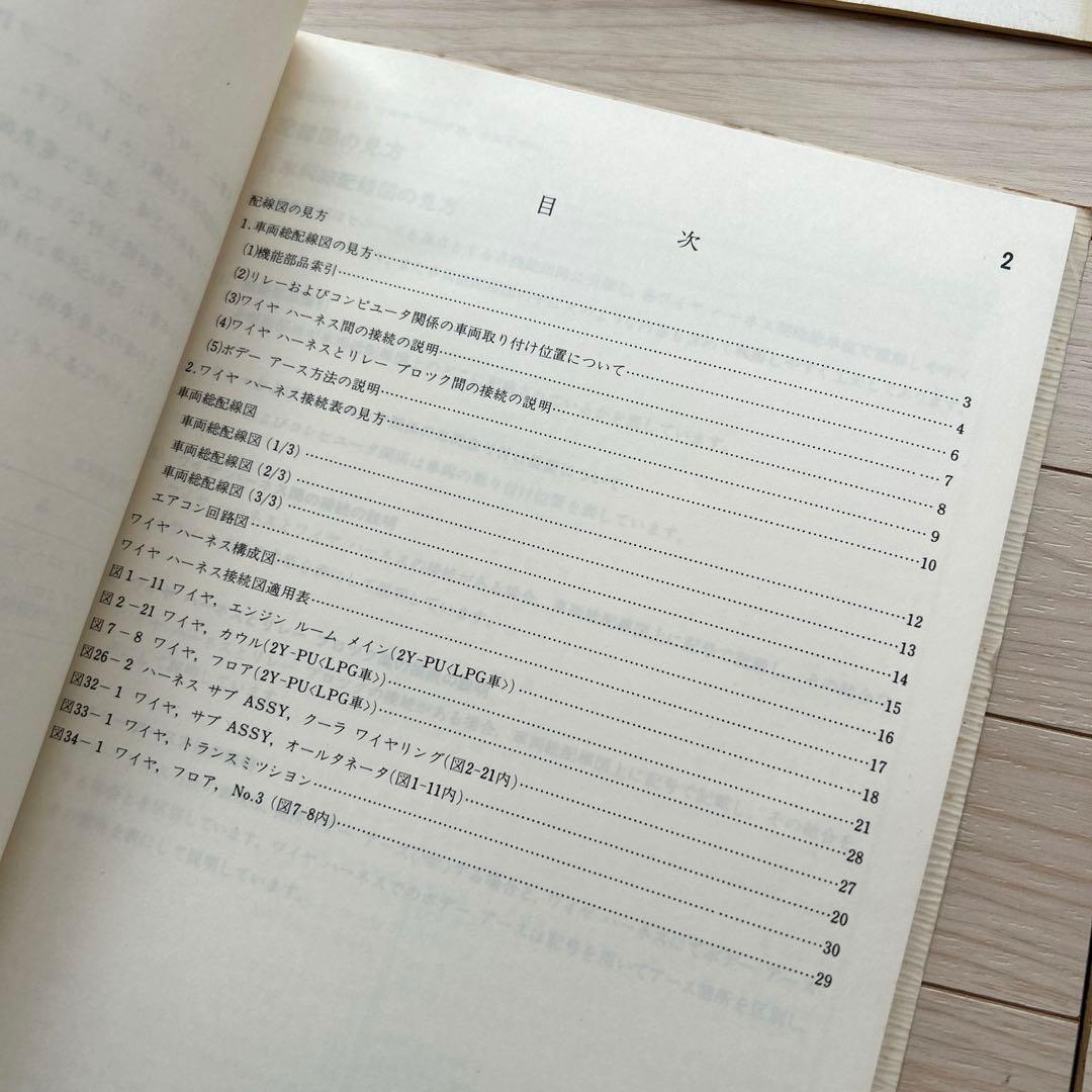 レア トヨタマークⅡ チェイサー クレスタ 配線図集 修理書など 3冊セット