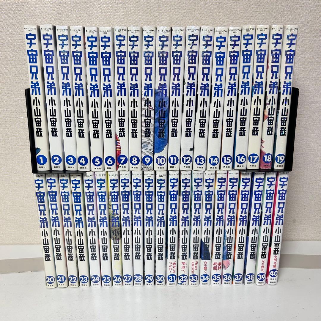 宇宙兄弟　1〜40巻セット