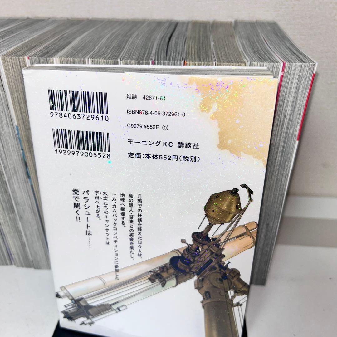 宇宙兄弟　1〜40巻セット