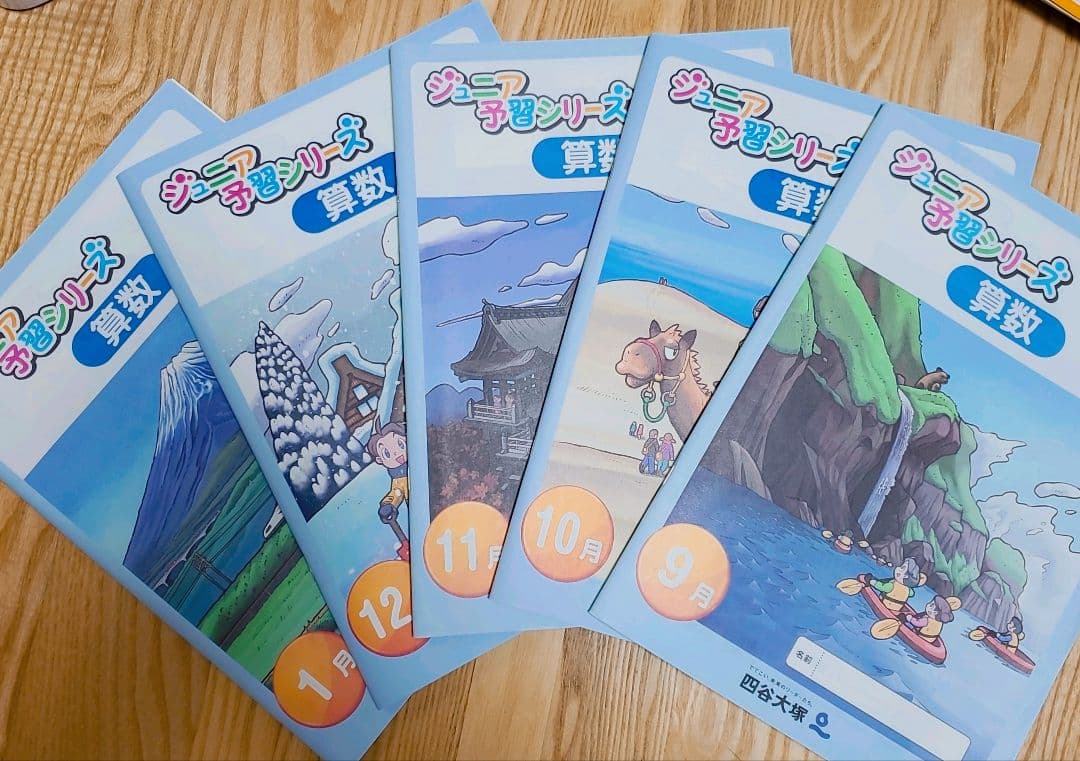 小３四谷大塚リトルくらぶ　小４組分け対策2024/9月～2025/1月　算・国