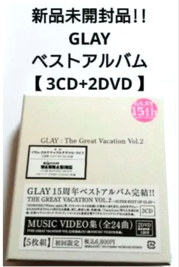 初回限定盤 GLAY ベストアルバム 【 3CD+2DVD 】
