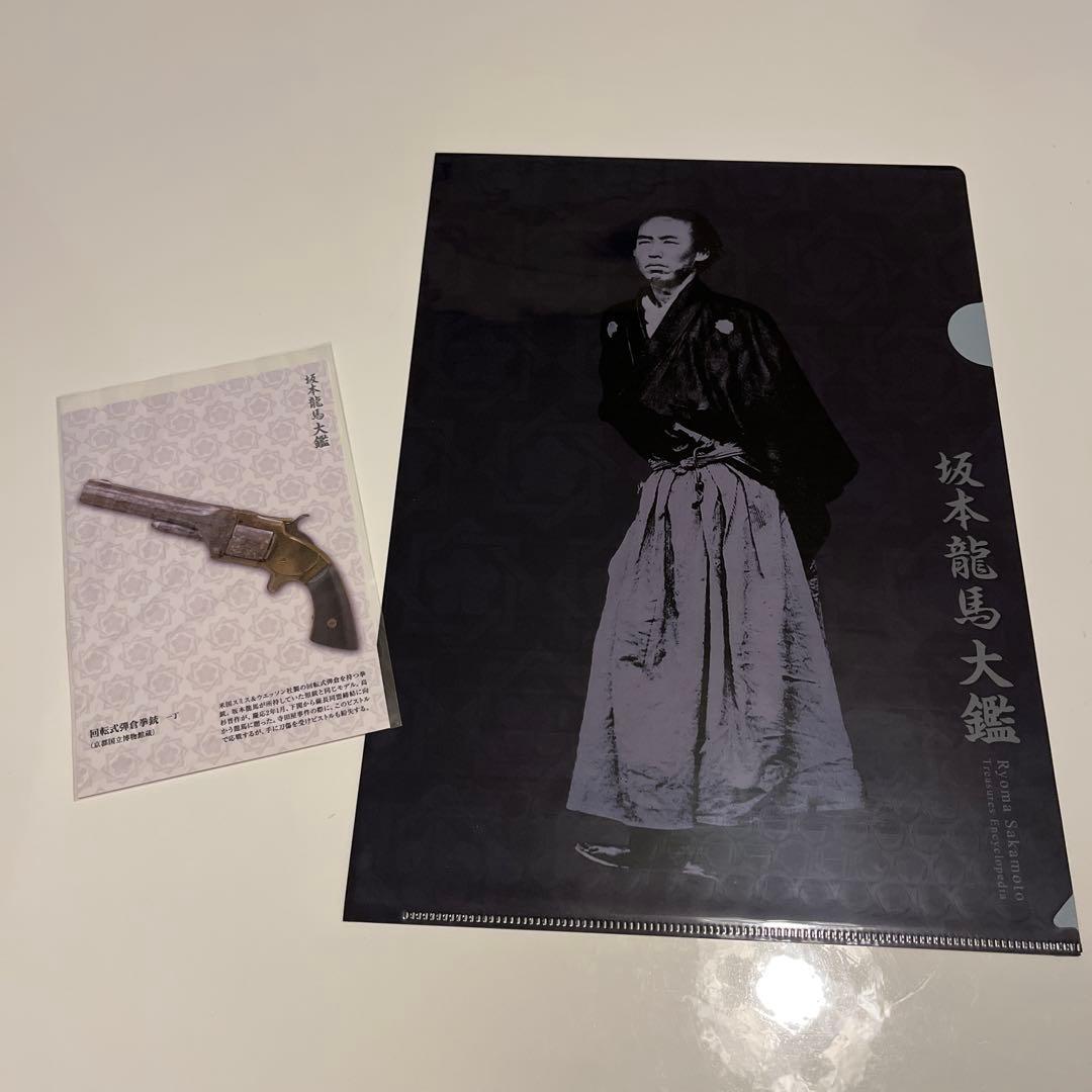 坂本龍馬大鑑　新品未使用　未開封