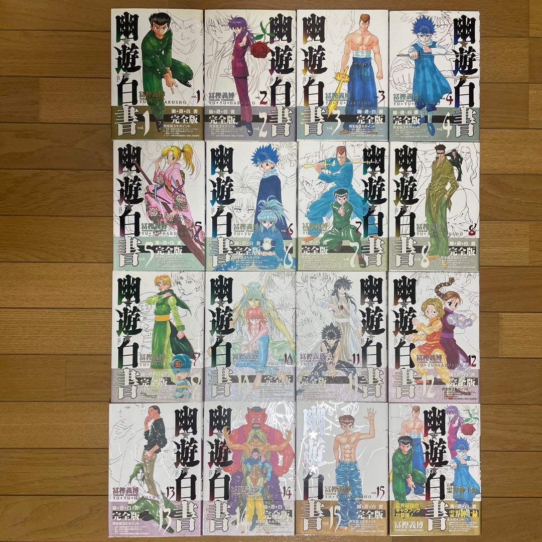 【美品】幽遊白書 全巻セット＋公式キャラクターズブック 16冊
