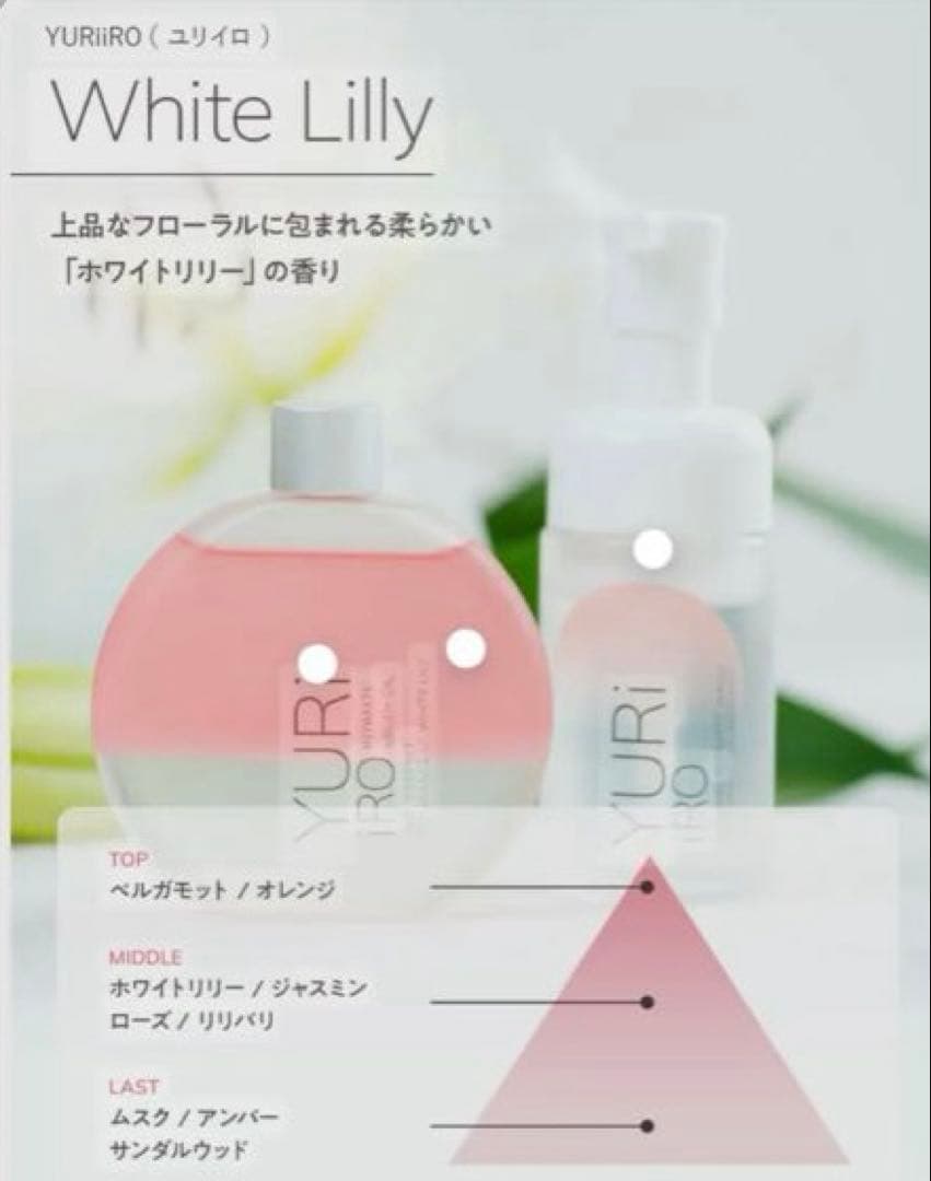 ユリイロ インティメイト＆ ボディオイル ・VIOソープセット ホワイトリリー