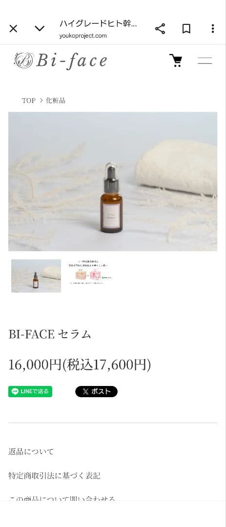 最終!!5スポイト使用!!Bi-face セラム　美容液