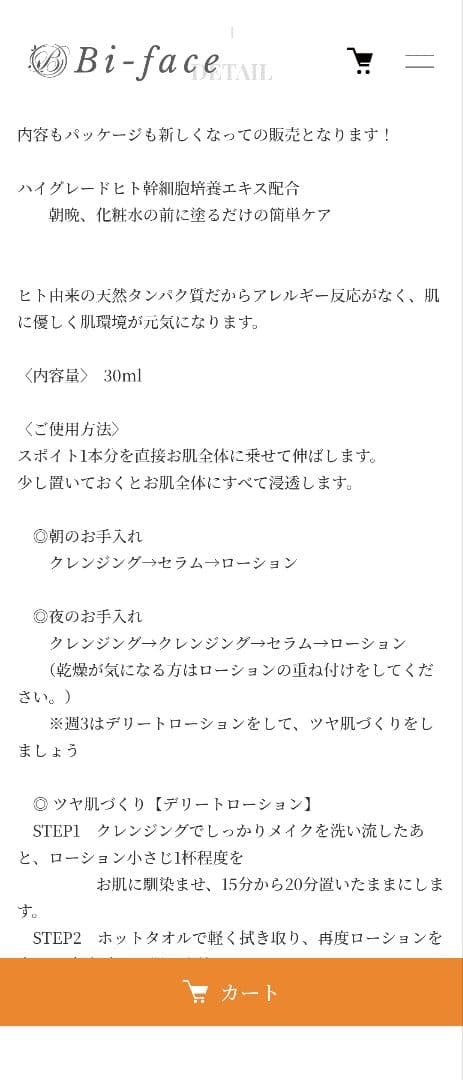 最終!!5スポイト使用!!Bi-face セラム　美容液