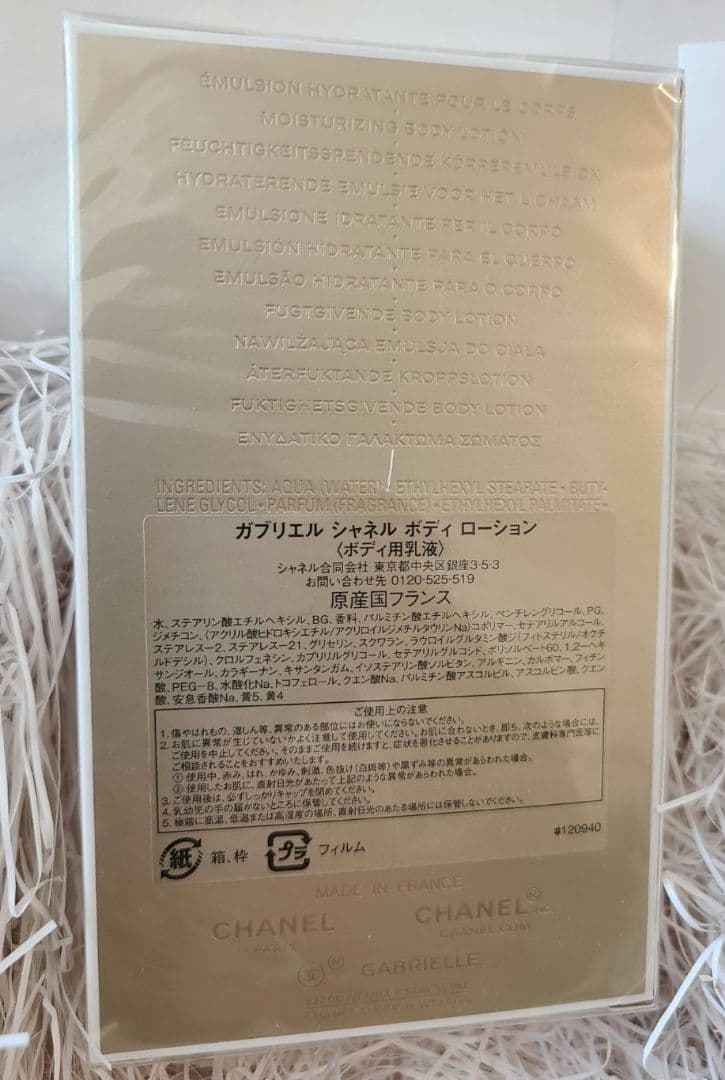 GABRIELLE CHANEL ボディローション ギフトボックス付き