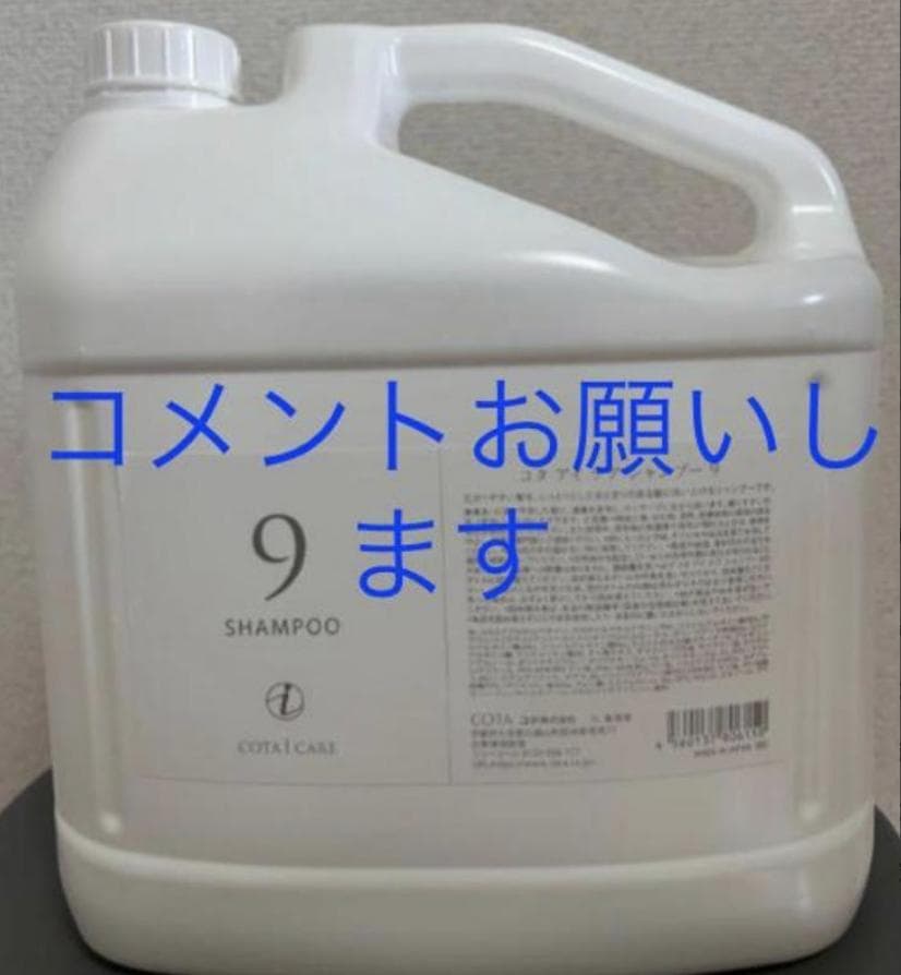 COTA コタ　アイケア ９番　シャンプー　5000 業務用