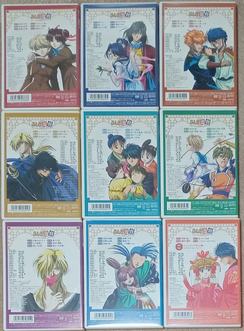 ふしぎ遊戯　DVDセット　渡瀬悠宇　第二部　永光伝