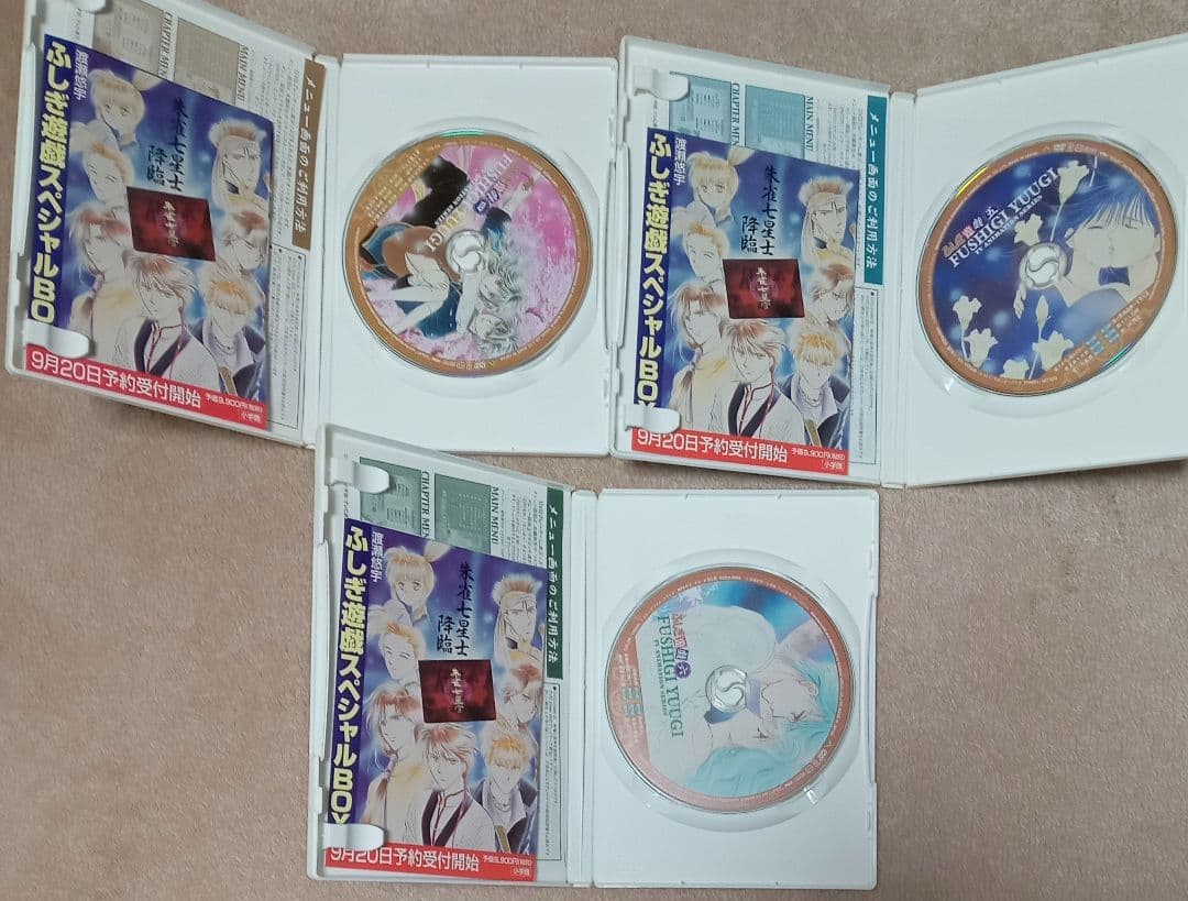 ふしぎ遊戯　DVDセット　渡瀬悠宇　第二部　永光伝