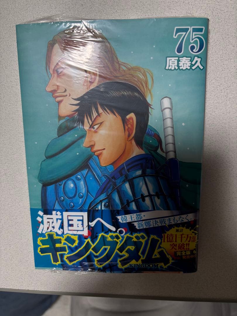 キングダム 全巻セット 75巻