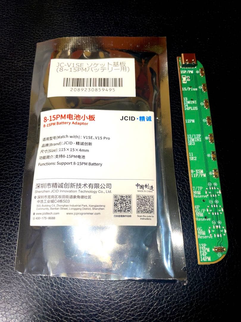 JCID V1SE Wi-Fi版　最新バージョン8.67　バッテリー基盤セット