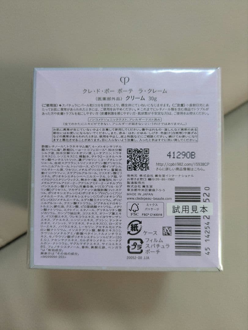 クレドポーボーテ　ラクレーム ホリデーコレクション2024 限定