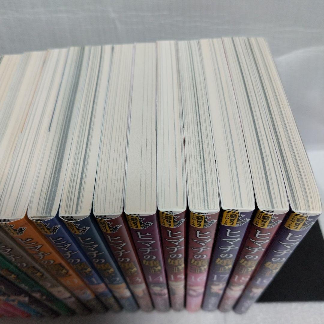 ヒマチの嬢王 1-19 全巻セット