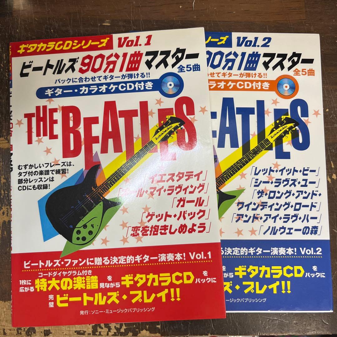 ビートルズ90分1曲マスター バックに合わせてギターが弾ける!!Vol.1/2