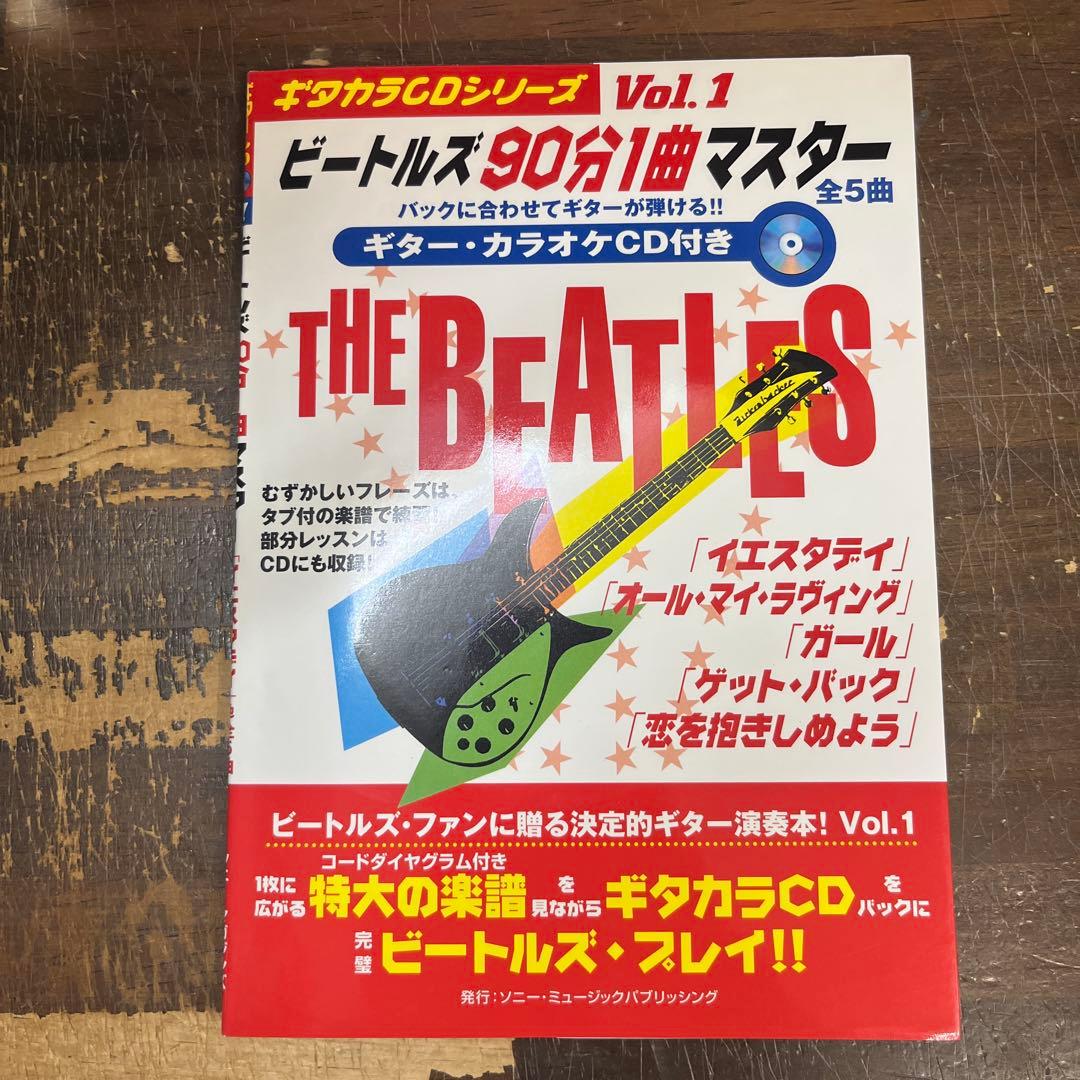ビートルズ90分1曲マスター バックに合わせてギターが弾ける!!Vol.1/2