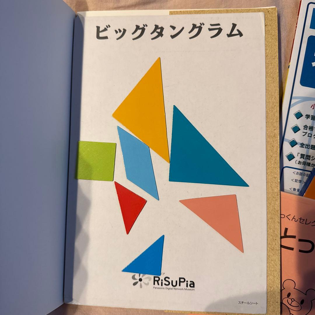 カリタス小学校　合格セット