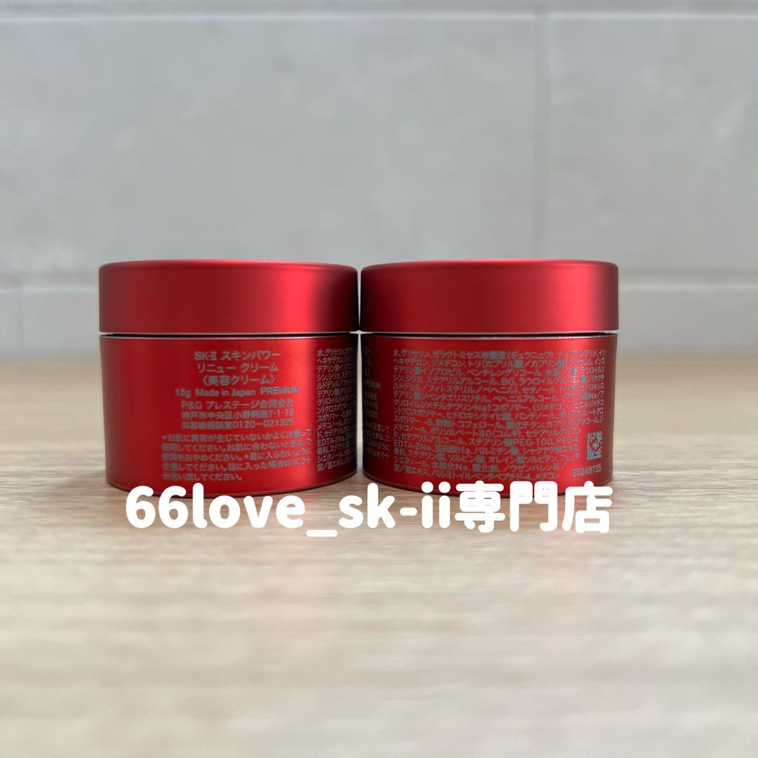 新発売2025年8月製　SK-II スキンパワー リニュー クリーム15gx6個