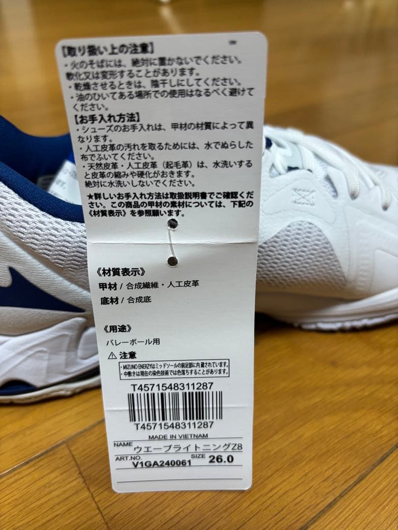 新品　Mizuno Wave Lightning Z8 26.0cm