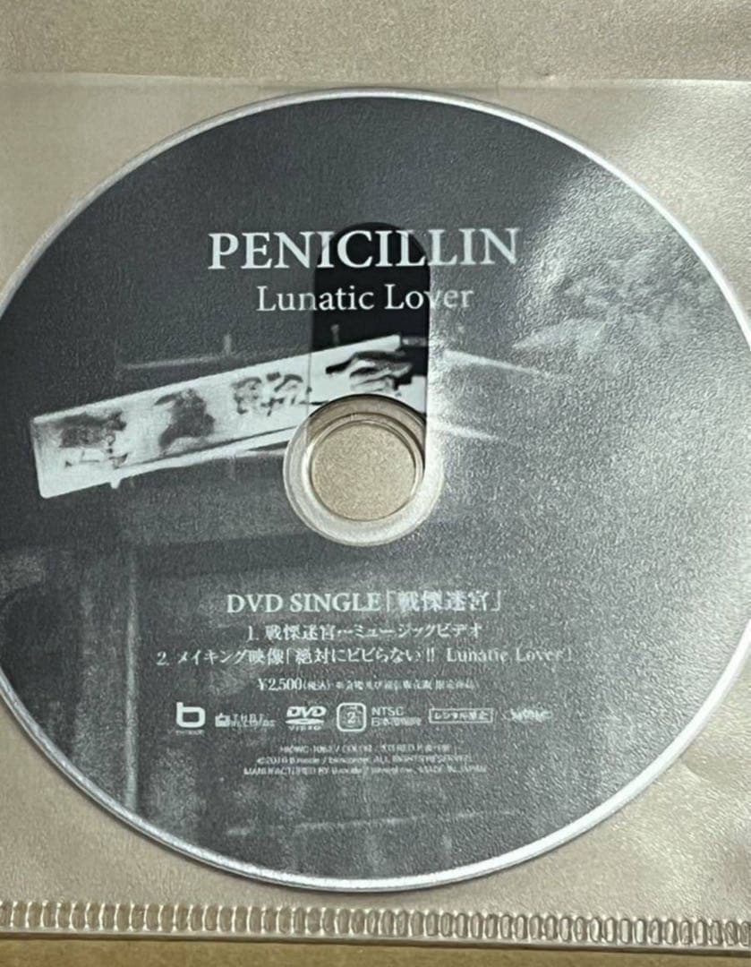 PENICILLIN限定DVD 戦慄迷宮 LunaticLover HAKUEI