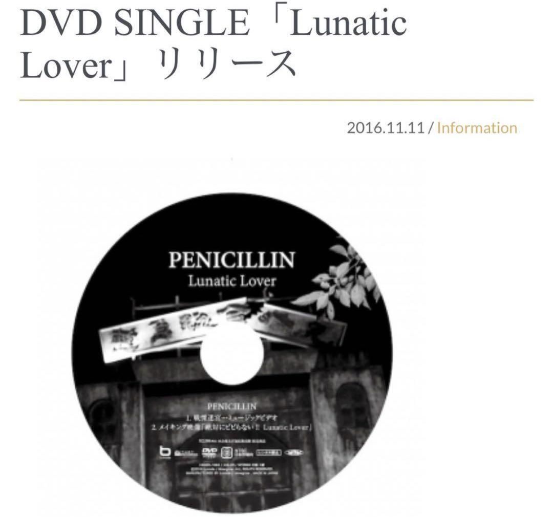 PENICILLIN限定DVD 戦慄迷宮 LunaticLover HAKUEI