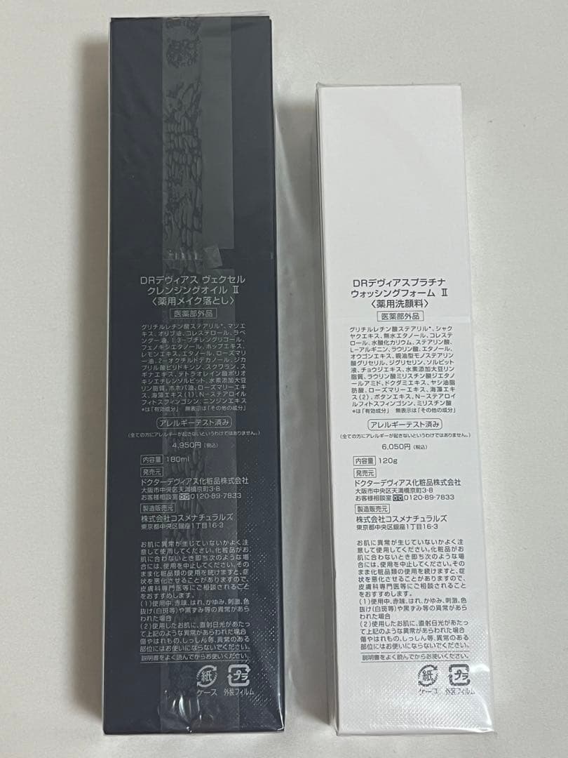 【新品未使用】 DRデヴィアス クレンジングオイル、ウォッシングフォーム セット