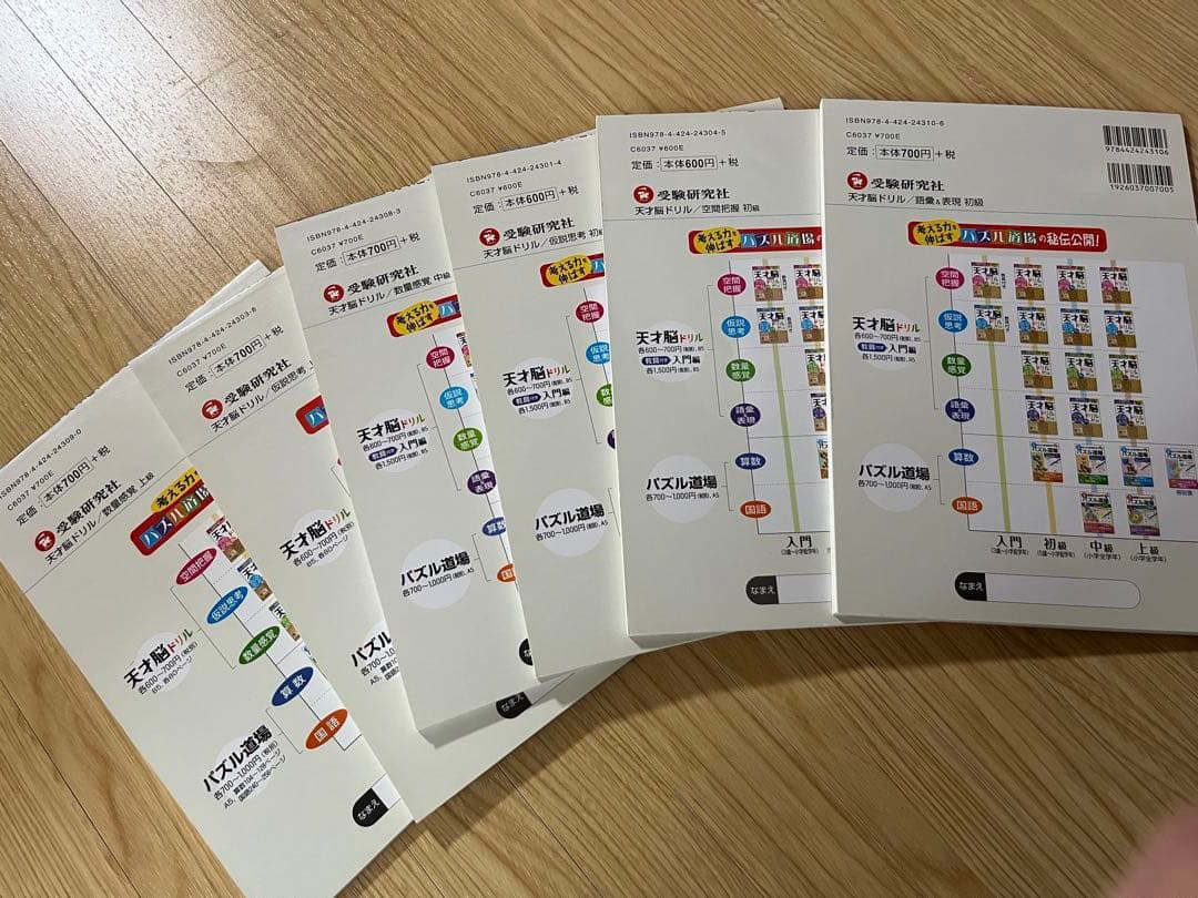 受験研究社　知育　勉強　ドリル　小学生　幼児　受験