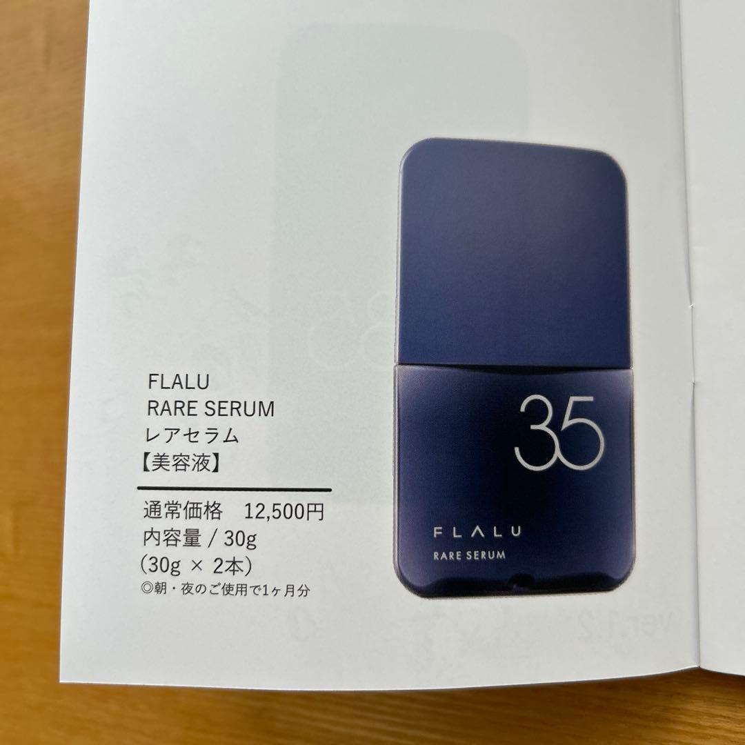 FLALU レアセラム35 フラルクリニック美容液　ビタミンC高濃度配合　2本