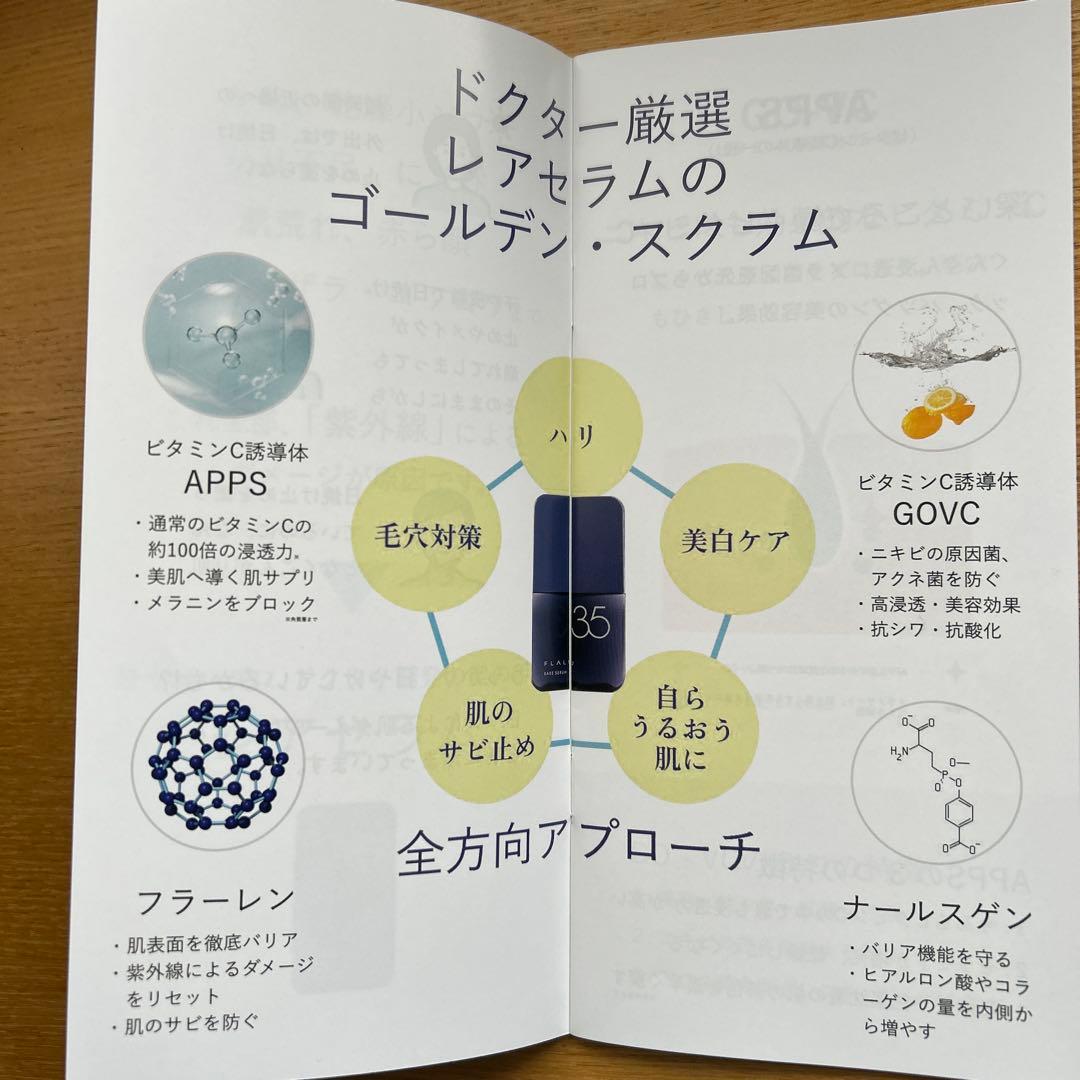 FLALU レアセラム35 フラルクリニック美容液　ビタミンC高濃度配合　2本