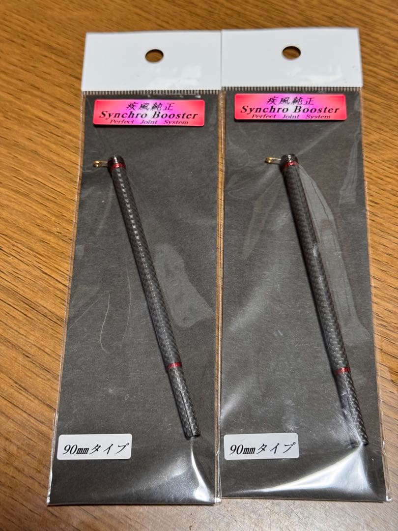 疾風Synchro Booster 90mmタイプ 2本セット
