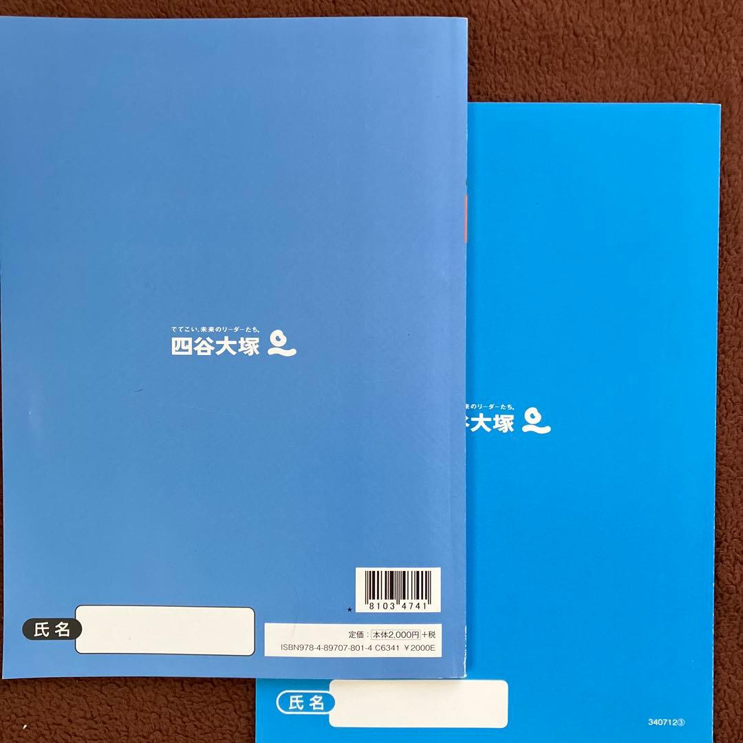 【レア】学校別予習シリーズ 灘中学対策 算数 6年下 四谷大塚