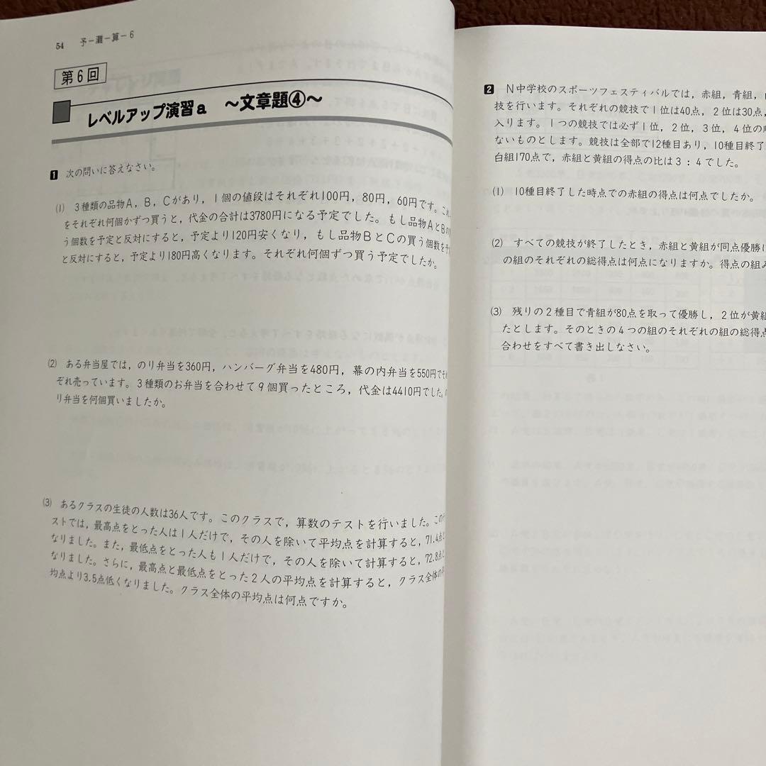 【レア】学校別予習シリーズ 灘中学対策 算数 6年下 四谷大塚