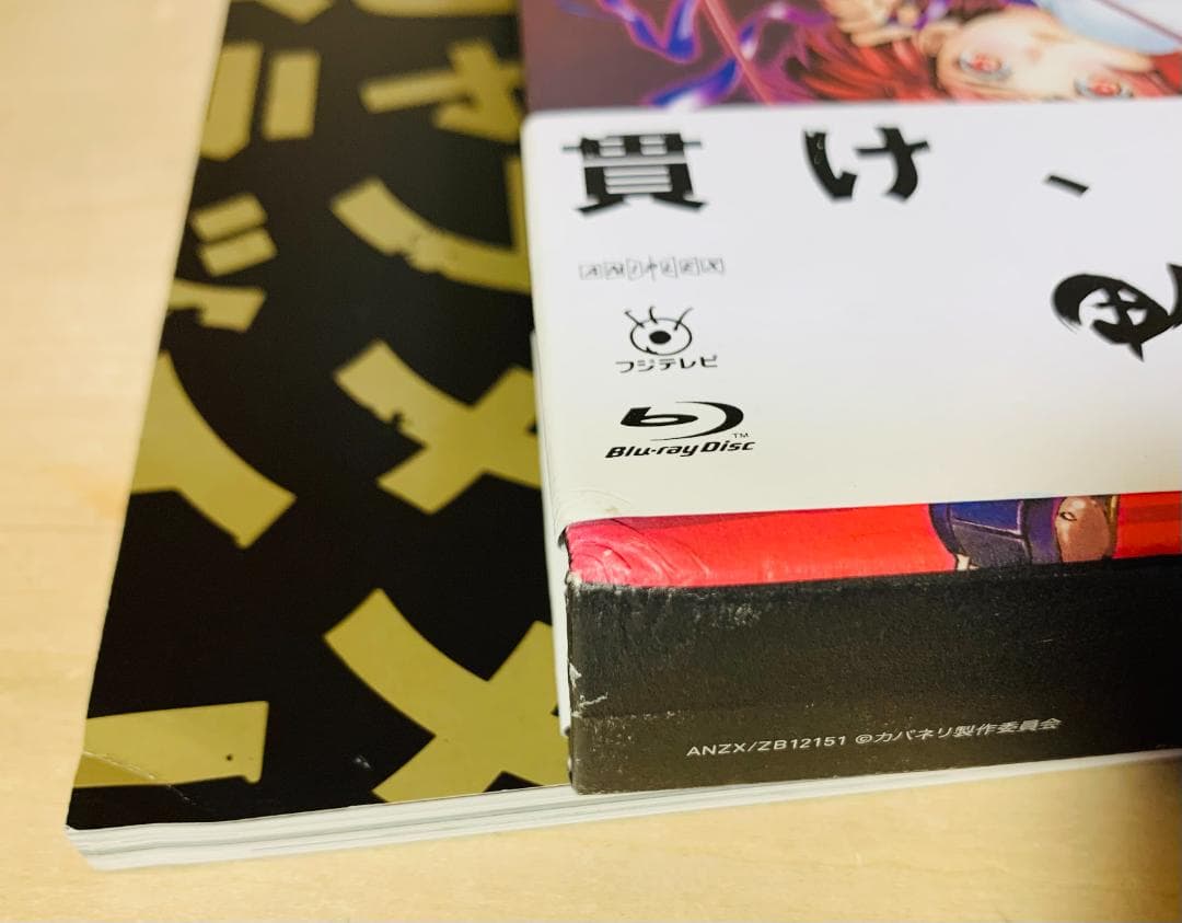 甲鉄城のカバネリ 完全生産限定版 Blu-ray BOX 全3巻セット