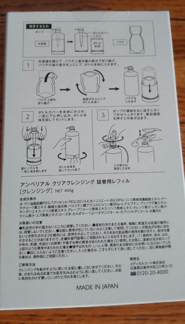 アンペリアル クレンジング 詰め替え ２個