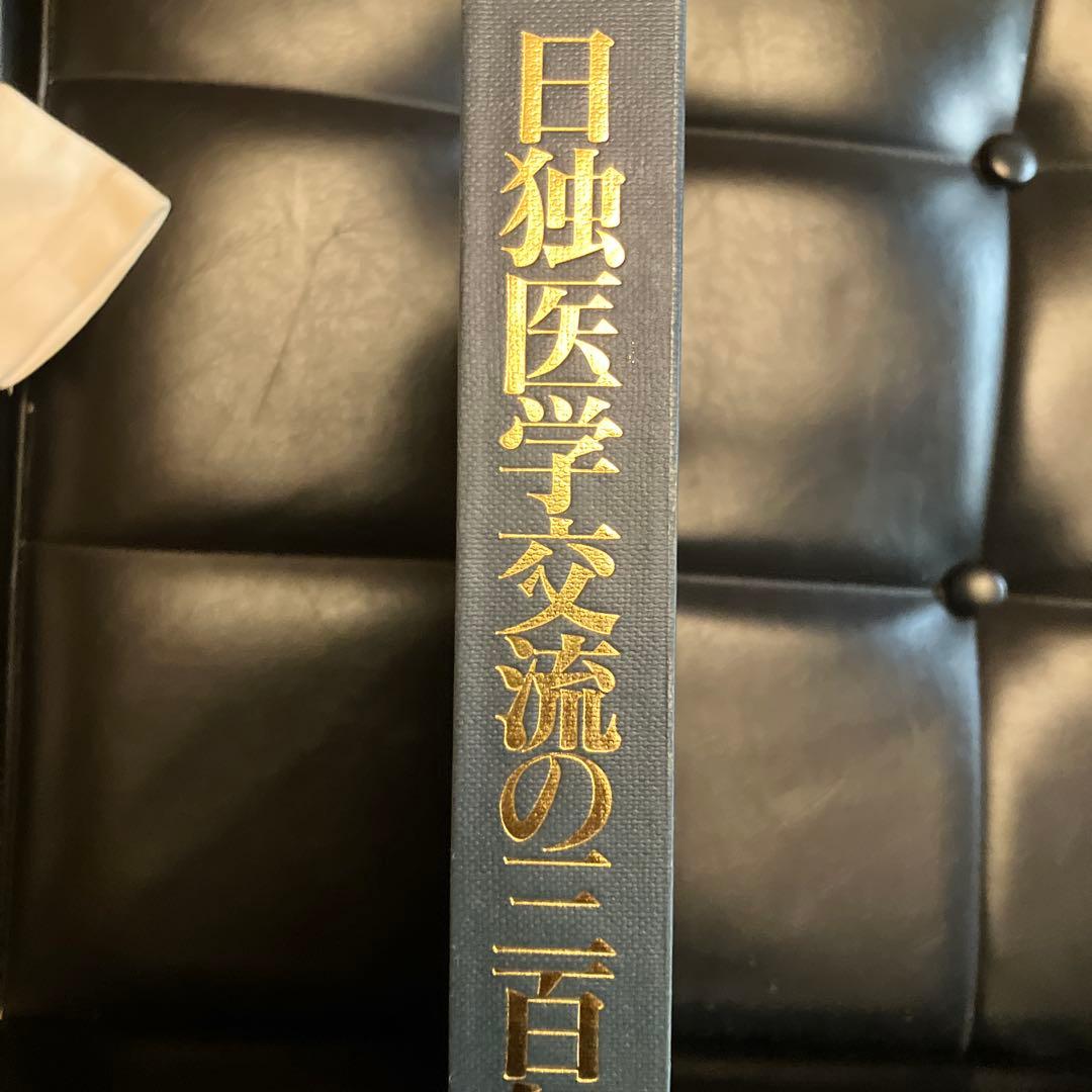 日独医学交流の三百年