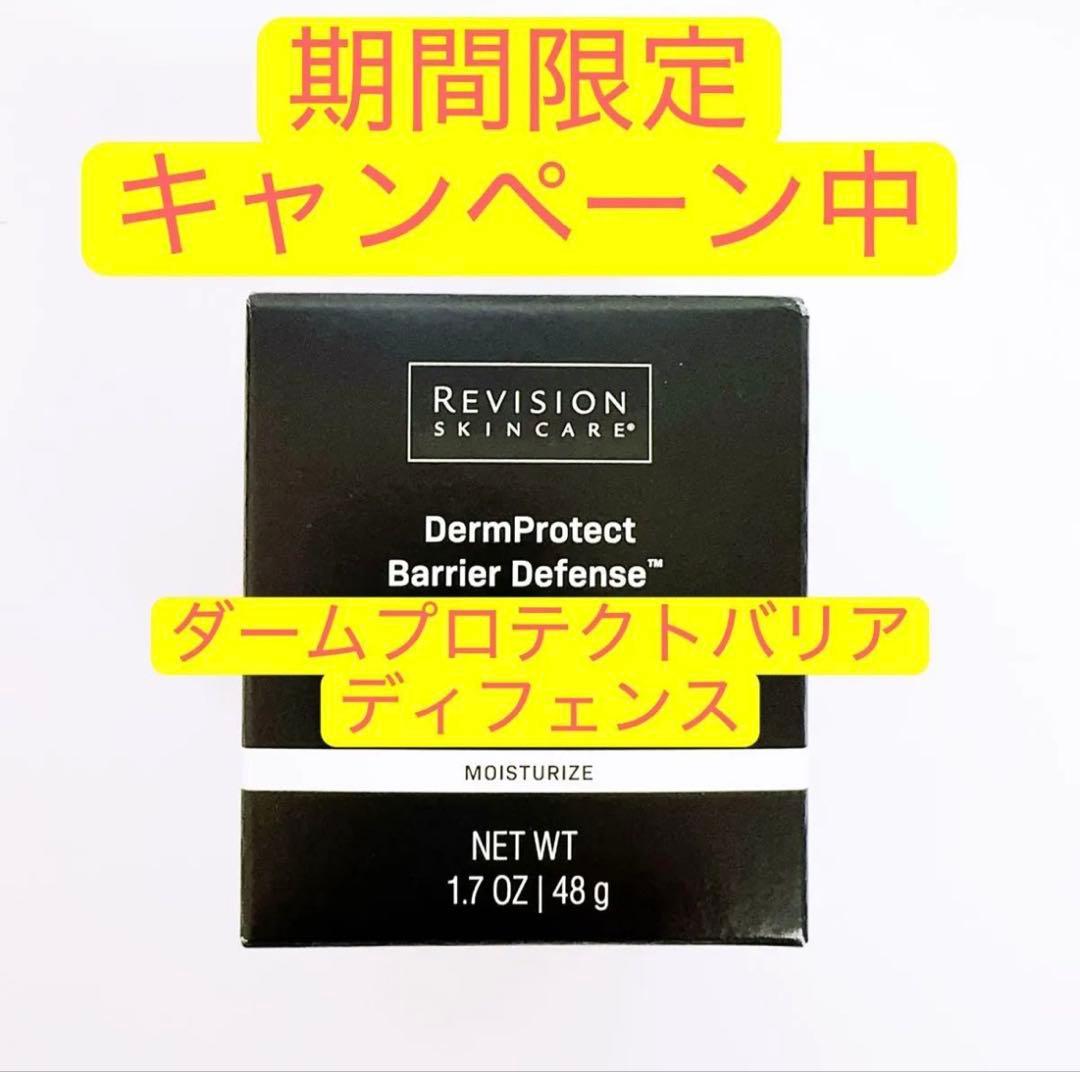 ダーム　プロテクト　バリア　ディフェンス　リビジョン