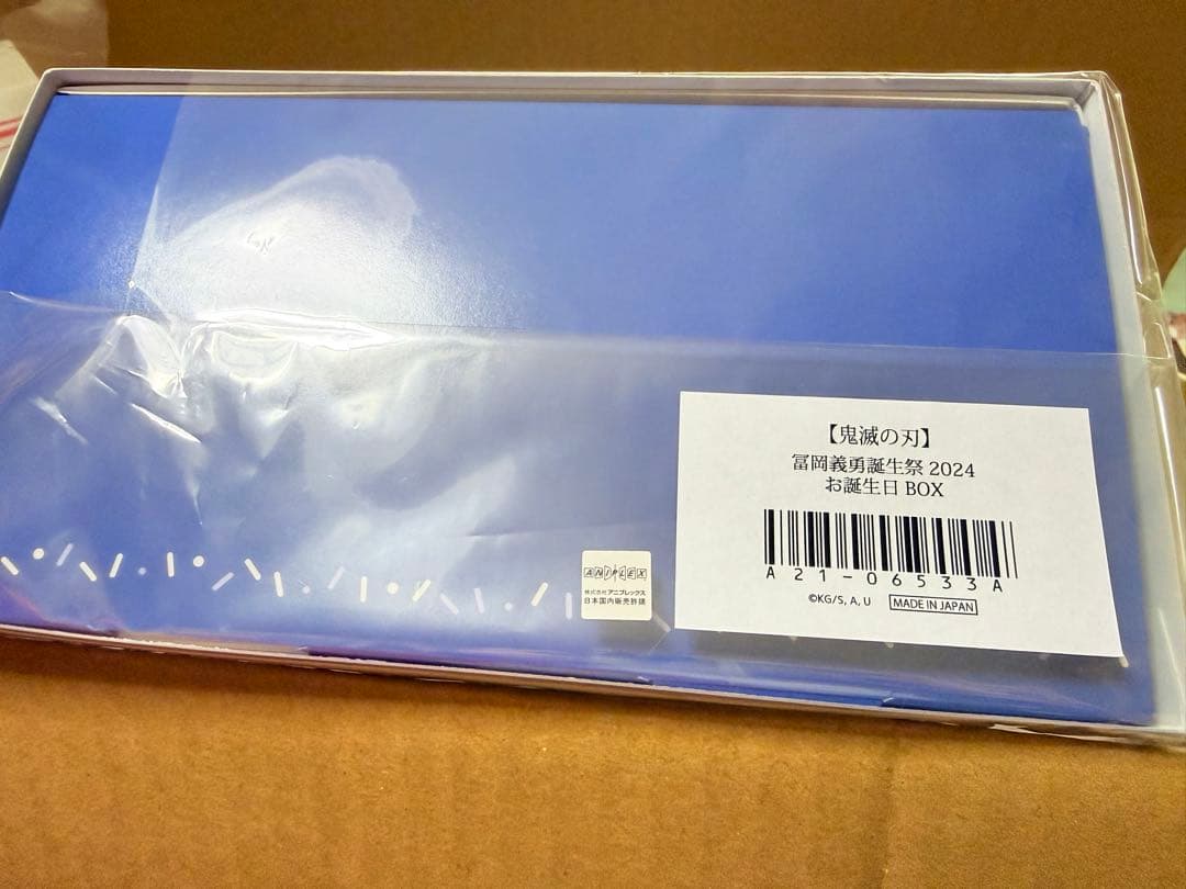鬼滅　ufotable 冨岡義勇　誕生祭　2024 お誕生日BOX バースデー